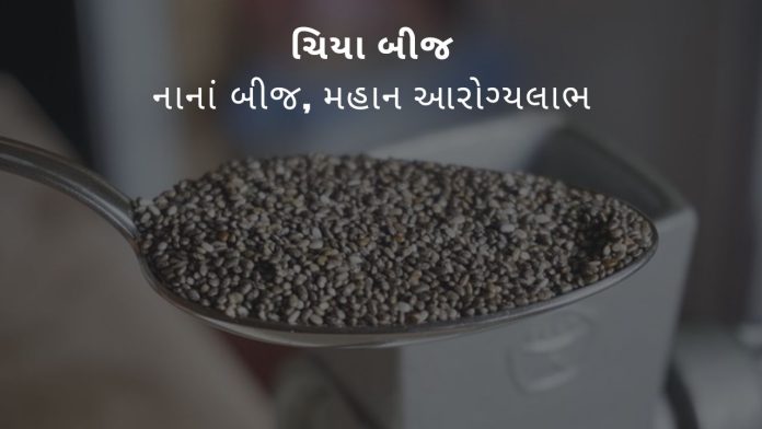 chiaseeds