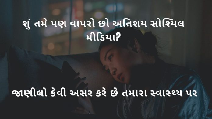 social-media-effect
